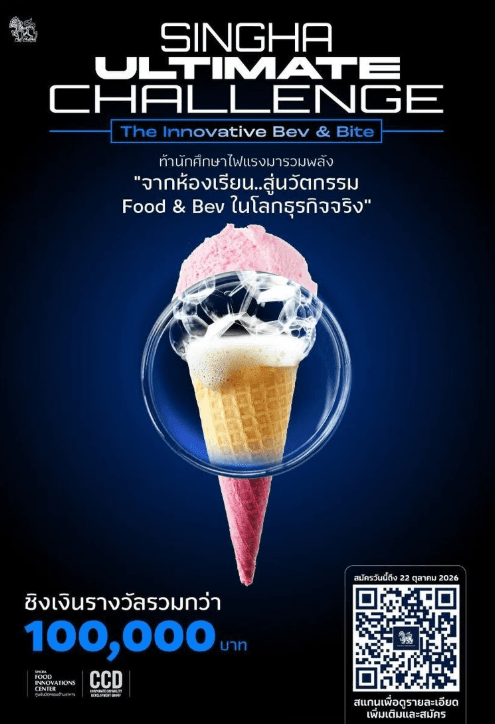 SINGHA ULTIMATE CHALLENGE 2026 (The Innovative Bev & Bite)