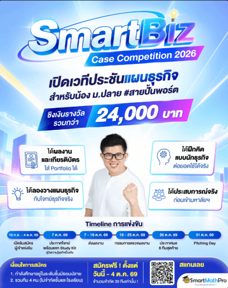 SmartBiz Case Competition 2026