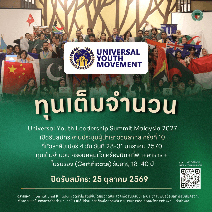 Universal Youth Leadership Summit
